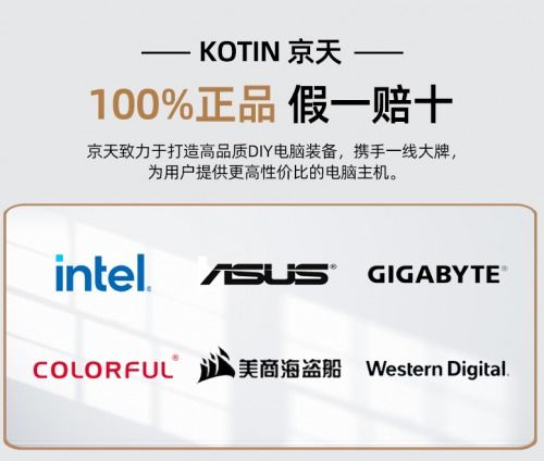 暢玩吃雞 Kotin京天華盛定制電腦主機的高性價比之選與計算機房維護服務
