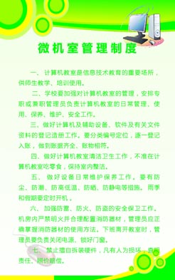 計(jì)算機(jī)房管理制度與維護(hù)服務(wù)規(guī)范